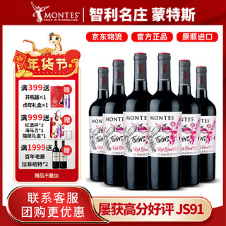 MONTES 蒙特斯 JS评分91双宝混酿干红葡萄酒750ml智利原瓶进口新年礼盒 双宝混酿6支装