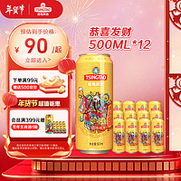 TSINGTAO 青岛啤酒 博物馆恭喜发财500ml*12听经典黄啤整箱装家宴年货节送礼团购