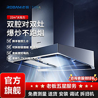 百亿补贴：ROBAM 老板 22立方双腔欧式油烟机燃气灶套装65D1+5.2kW家用厨房免清洗