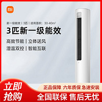 Xiaomi 小米 立式空调3匹新一级变频冷暖用客厅圆柱式柜机