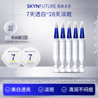 肌肤未来 净白淡斑377精华液次抛1支