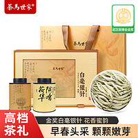 茶马世家白茶 白毫银针特级礼盒200g高山古树嫩芽长辈茶叶自己喝