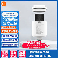 百亿补贴：Xiaomi 小米 净水器滤芯600G/H600G复合滤芯PPC反渗透滤芯600G正品速发