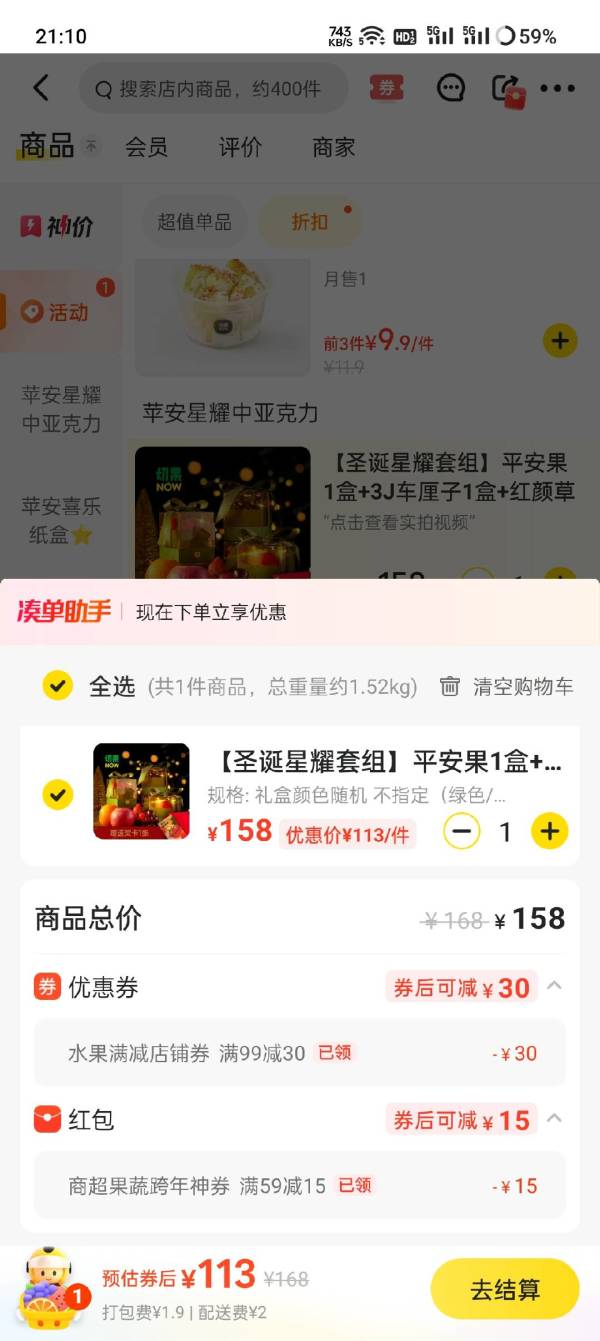 平安果+3J车厘子+红颜草莓+橙子 约1520g