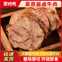 88VIP：蒙时代 内蒙古酱牛肉 100g*3袋