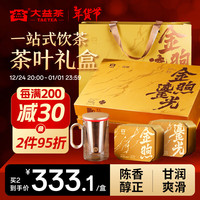 大益TAETEA普洱茶熟茶 金煦鎏光茶叶礼盒  茶叶茶具组合 商务茶礼