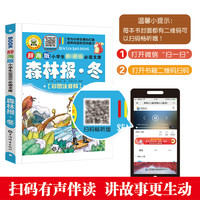 0-6岁早教启蒙绘本小必读课外阅读书辞海版迪士尼铁盒卡通拼图故事书风靡全球的幼儿认知读本 新课标文学-森林报·冬