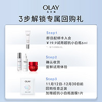 OLAY 玉兰油 超抗小白瓶6ml面部精华液抗糖抗氧抗光老