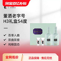 董酒 H3 54度 董香型白酒 100ml*2礼盒