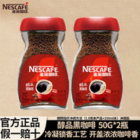 百亿补贴：雀巢 咖啡醇品美式速溶黑咖啡 200g 无蔗糖 健身办公提神