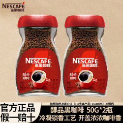 雀巢 咖啡醇品美式速溶黑咖啡 200g 无蔗糖 健身办公提神