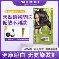 NATURTINT发彩符号染发剂纯天然植物不刺激自己染遮盖白发不伤头皮1N深黑色