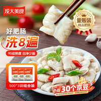 龙大美食 白水肥肠1.5kg   95%熟度少脂少油 红烧卤肥肠预制食材
