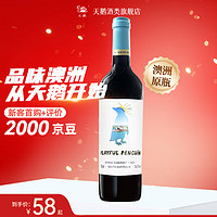 AUSWAN CREEK 天鹅庄 SWAN 天鹅 风趣企鹅 赤霞珠 西拉 干红葡萄酒 750ml 单支