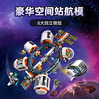 88VIP：LEGO 乐高 60433 空间站 儿童拼插积木玩具