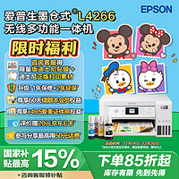 EPSON 爱普生 L4266 墨仓式 彩色喷墨一体机 白色