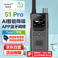 Hytera 海能达 数字对讲机S1 Pro  AI降噪 蓝牙调频商业远距离大功率户外酒店自驾游商用手台HYT-S35  DMR高级版