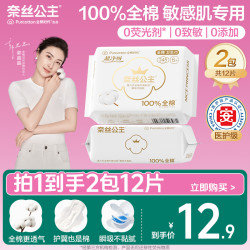NICE PRINCESS 奈丝公主 全棉时代奈丝公主姨妈巾超薄医护级全日用组合透气N