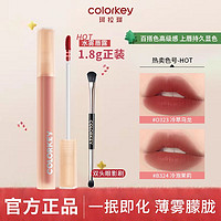 百亿补贴：colorkey 珂拉琪 丝绒镜光水雾唇露显白不易沾杯不易掉色礼物