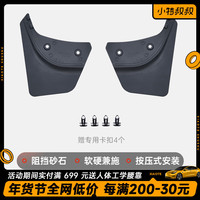 XIAOTE 小特叔叔 适用于特斯拉Modely/焕新3专用挡泥板前后轮4件套泥沙挡改装Y配件 MY原厂款复刻挡泥板后轮两件套