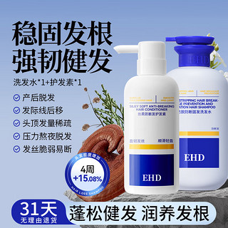 ehd 防脱洗发水强韧健发洗发露滋润柔顺滑蓬松控清爽不油丝滑男女通用 洗发水