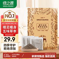 绿之源 GREEN SOURCE 绿之源 草本足浴包 30g