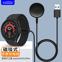 Freeson 适用三星Galaxy Watch5pro/5/4/3/2/1/Active2/1智能手表充电器USB充电线磁吸免拆快充底座 黑色