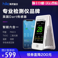 海克智动 B6A  甲醛检测仪家用空气质量检测仪测甲醛 PM2.5 TVOC 二氧化碳 温湿度WiFi B6A（全功能）