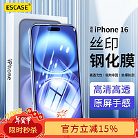 ESCASE 适用苹果16钢化膜iPhone16手机膜高清全屏丝印保护贴膜防摔抗指纹前膜