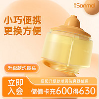 sonmol 朔茂 升级款母婴款电动压力喷雾洗鼻器配套15ml洗鼻头 配防尘盖