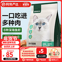 YANXUAN 网易严选 七种鱼全阶段猫咪干粮 4.0版本 1.8kg