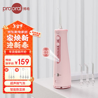 prooral 博皓 5025pro 冲牙器 黛粉色