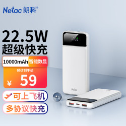 朗科 22.5W超级快充 充电宝  10000mAh 白色
