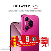 HUAWEI 华为 pura70 华为手机 华为P70 鸿蒙系统 樱玫红 12GB+512GB 官方标配