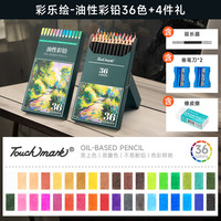 touchmark彩铅36色油性美术生手绘彩色铅笔不断铅儿童涂色画笔绘画卷笔刀套装文具