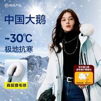 网易严选中国大鹅极地强温90鹅绒羽绒服狐狸毛领滑雪派克羽绒服