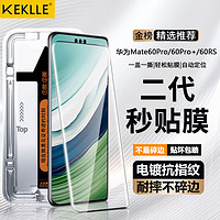 KEKLLE 适用华为mate60pro/60Pro+钢化膜华为mate60rs手机膜 曲面高清手机保护膜