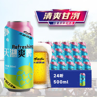 天湖啤酒 爽啤 8度拉格啤酒 500ml*24罐
