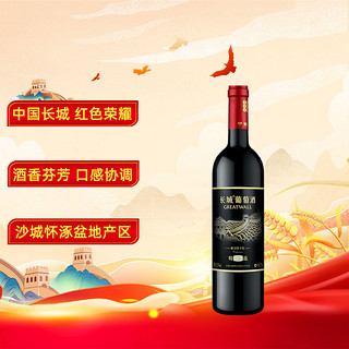 88VIP：GREATWALL 长城 精选3 解百纳 干红葡萄酒 2020年 750ml