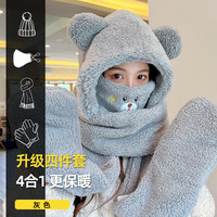 俞兆林帽子围巾手套口罩耳罩一体毛线帽子女秋冬季加厚保暖四件套 灰色（帽子围巾手套口罩四件套）