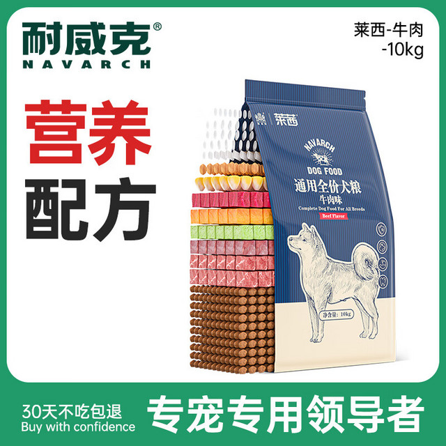 Navarch 耐威克 莱茜 牛肉味全犬全阶段狗粮 10kg