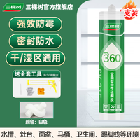 三棵树 漆（SKSHU）三棵树 玻璃胶 厨卫防水防霉密封胶美容胶中性硅胶洗手台马桶封边 360白色【5只+工具】