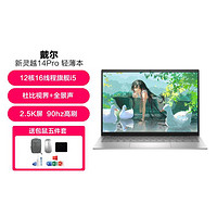 DELL 戴尔 灵越14Pro5430酷睿i5办公笔记本电脑超薄女生手提