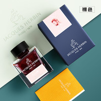 法国J.Herbin 1670墨水 彩色钢笔墨水祖母绿herbin 带金粉/银粉蘸水笔用1798手工玻璃瓶墨水火漆封蜡墨水