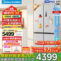 Midea 美的 M60系列459超薄嵌入十字对开四开门净味除菌一级能效无霜家用电智能变频冰箱 海贝灰