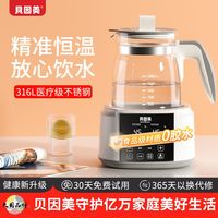 贝因美 BEINGMATE全自动玻璃无胶恒温壶家用烧水水壶温奶冲奶婴儿保温调奶器