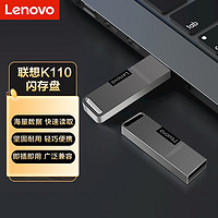 百亿补贴：Lenovo 联想 U盘K110手机U盘USB2.0小巧便携抗震防摔金属迷你车载u盘