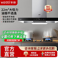 百亿补贴：VATTI 华帝 爆款油烟机i11155S+4.6KW猛火燃气灶厨房烟灶大吸力三件套