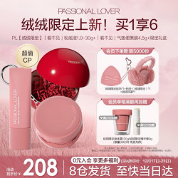 恋火中性香水_恋火 Passional Lover PL绒绒礼盒看不见粉底液1.0+遮瑕气垫霜干皮底妆套装圣诞多少钱-什么值得买