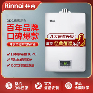 Rinnai 林内 燃气热水器家用恒温ECO节能静音天然气13升16升QD03